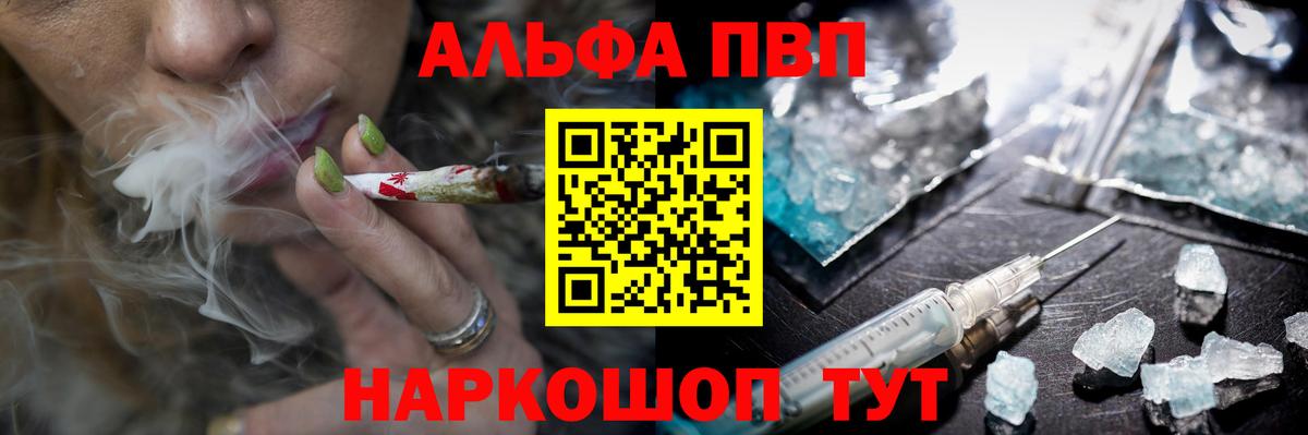 APVP Соль  Alpha PVP Соль  A PVP  A PVP СК  Заволжье  Вход с VPN 