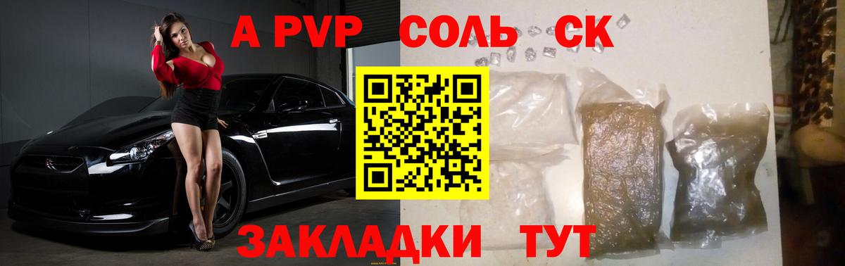 A-PVP крисы CK Заволжье