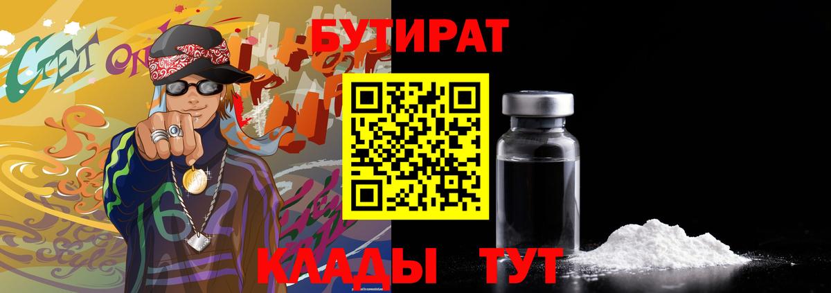 БУТИРАТ GHB Заволжье