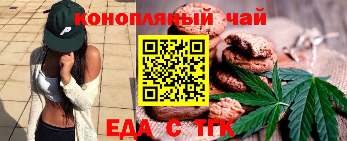 Печенье с ТГК конопля  Вход с VPN  Заволжье 