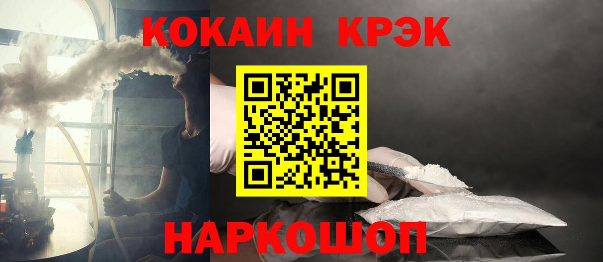 КОКАИН VHQ  Cocaine Эквадор  Вход с VPN  COCAIN  Заволжье 