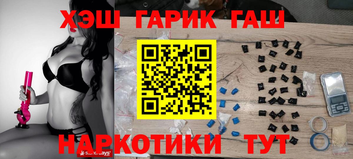 ГАШ  ГАШ гарик  наркошоп  Вход с VPN  ГАШ 40% ТГК  Заволжье 