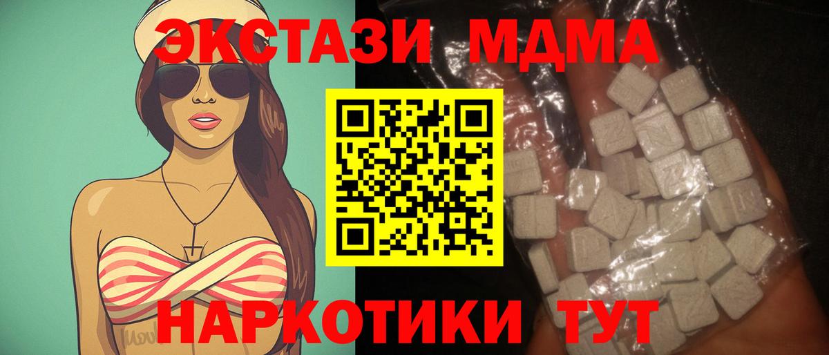 Заволжье  МДМА  MDMA кристаллы  Вход с VPN  МДМА Molly 