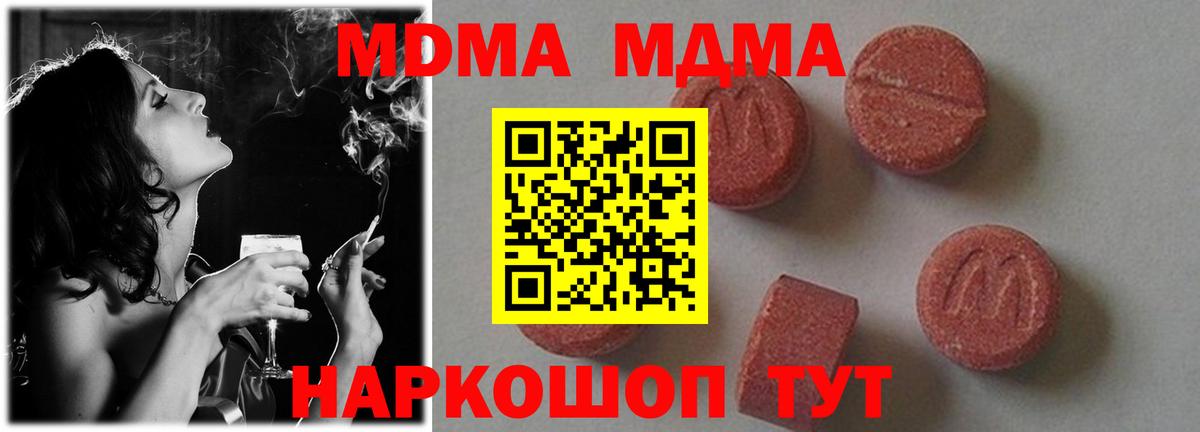 MDMA кристаллы Заволжье