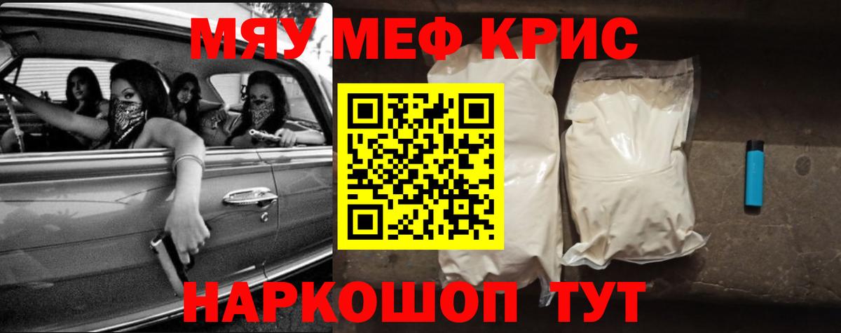 Меф мяу мяу Заволжье