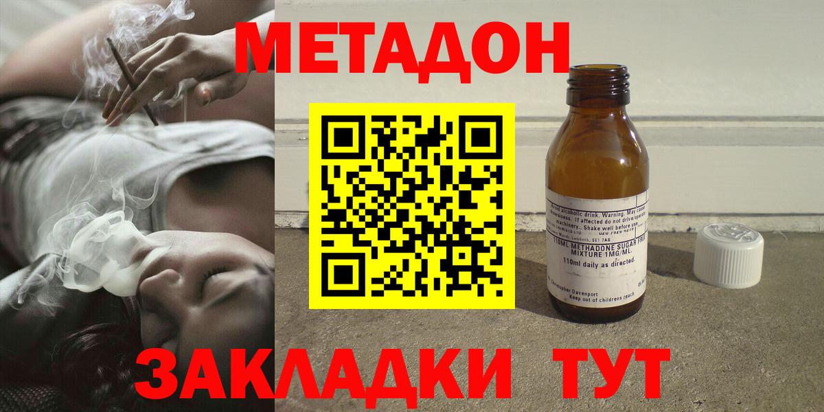 Метадон methadone  МЕТАДОН мёд  Заволжье  Вход с VPN 