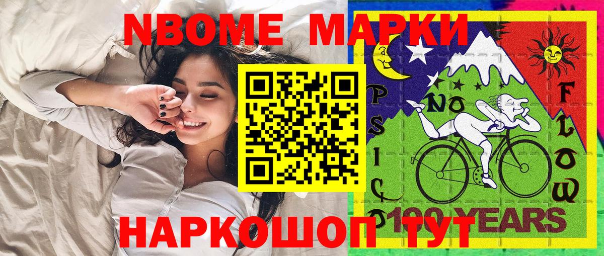 Марки NBOMe 1500мкг  Вход с VPN  Марки NBOMe 1500мкг  Наркотические марки  Заволжье 